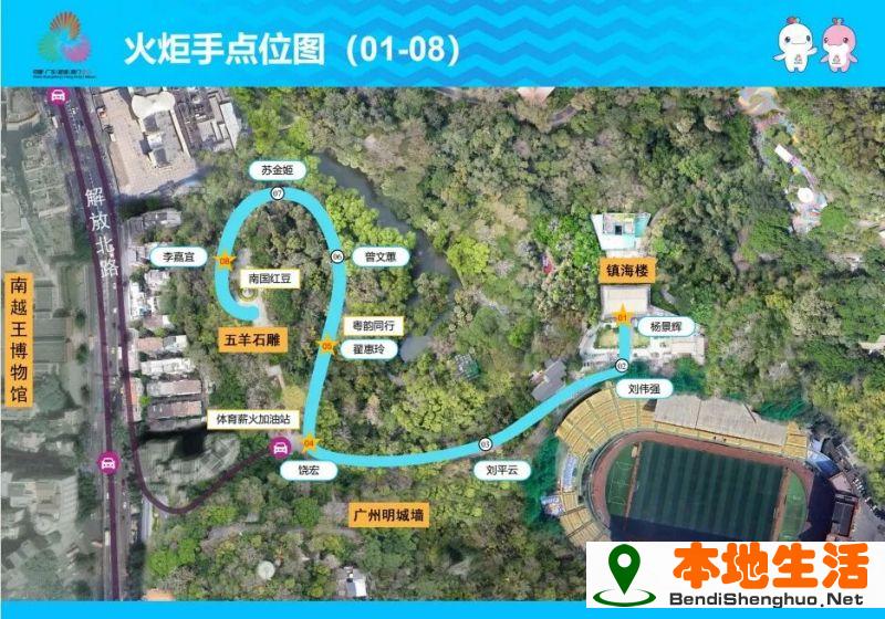 十五運(yùn)會火炬?zhèn)鬟f直播入口＋直播時間（附廣州站路線圖）